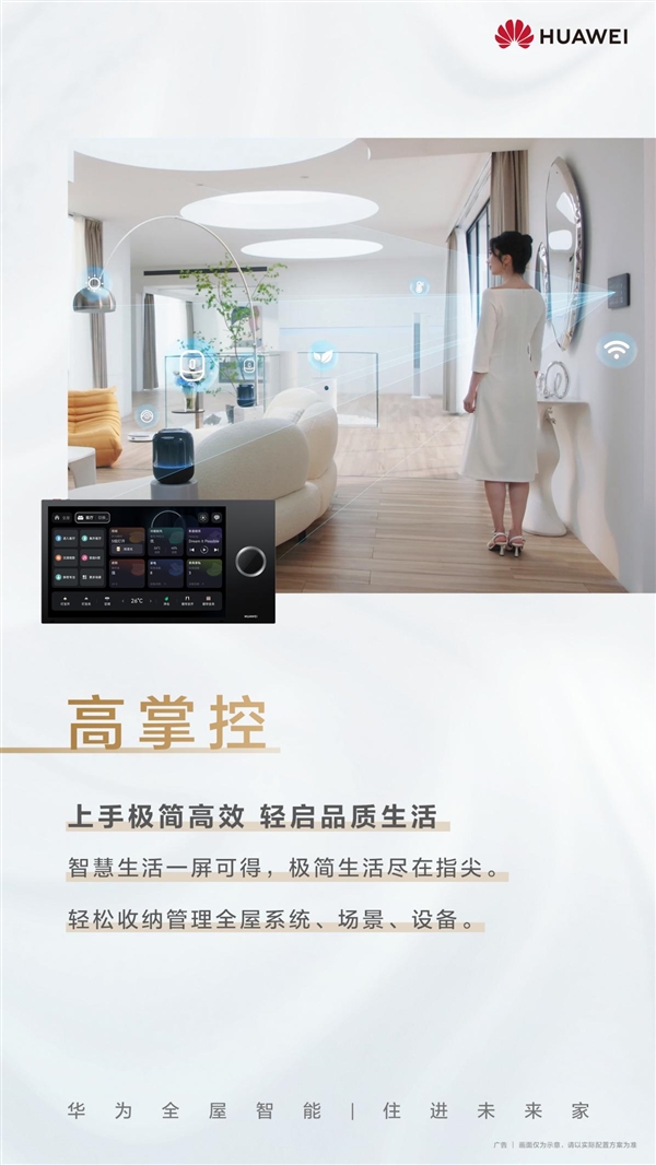 华为全屋智能感恩回馈季：进店体验有好礼 带你揭秘“未来家”！