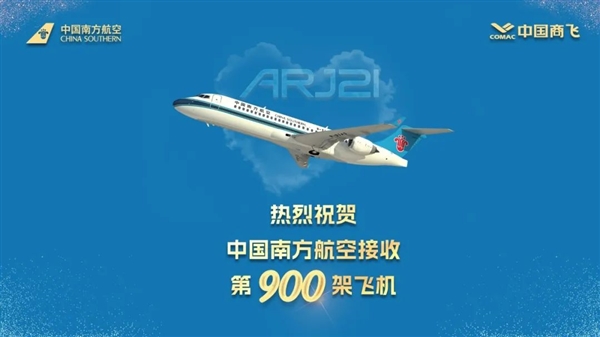南航喜迎第900架飞机！还是国产“阿娇”ARJ21