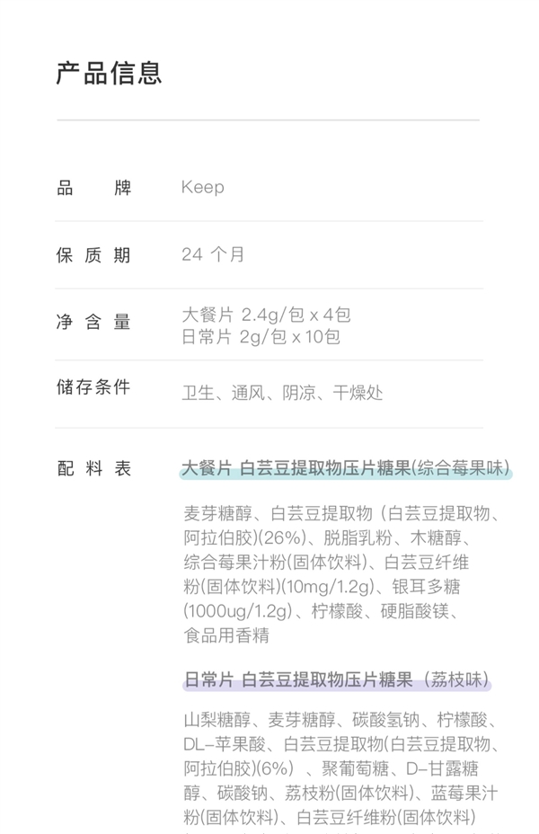 餐前来一片、嗨吃也不愁!keep餐前咀嚼片大促:19.9元到手