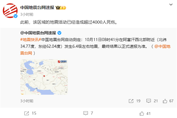 雪上加霜 阿富汗再次发生6.3级地震：已致超4000人死伤！