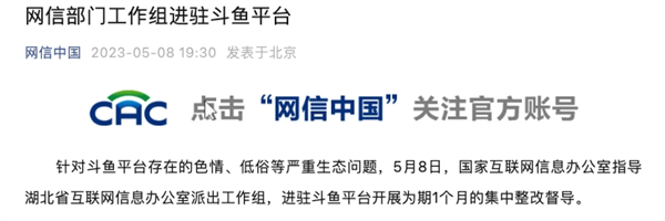 斗鱼CEO涉赌越闹越大：不少大主播突然停播 背后水太深了