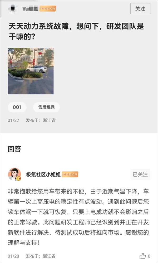 投诉不断 极氪被爆出现大规模动力故障 官方回应:会升级