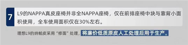 传理想L9看不见的10个不能说秘密 理想回应：某国产品牌KOL诋毁成性