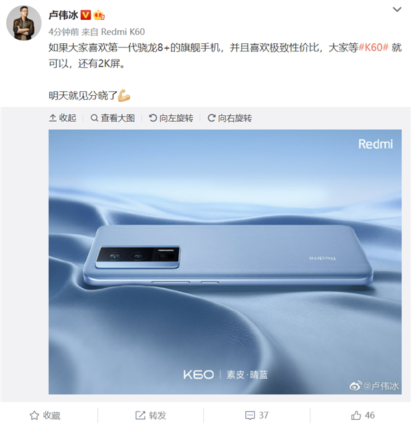 2022年底还喜欢骁龙8+手机？卢伟冰：等K60就行 还有2K屏