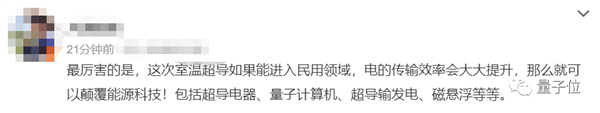 物理界炸了!21℃实现室温超导:赌城现场被人群挤爆