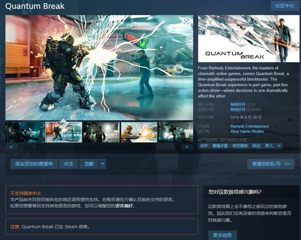 Steam特别好评3A大作《量子破碎》:突遭下架停售