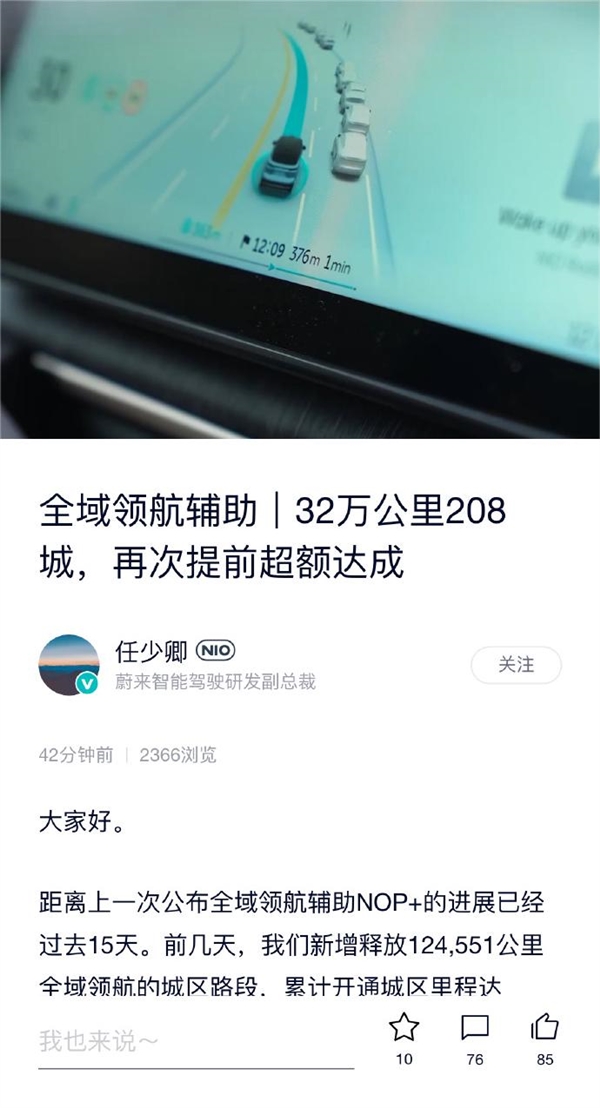 提前完成年度目标：蔚来NOP+辅助驾驶累计开通里程突破31万公里