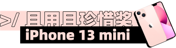 我们办了个年度评选：没想到 小米抢了iPhone的奖