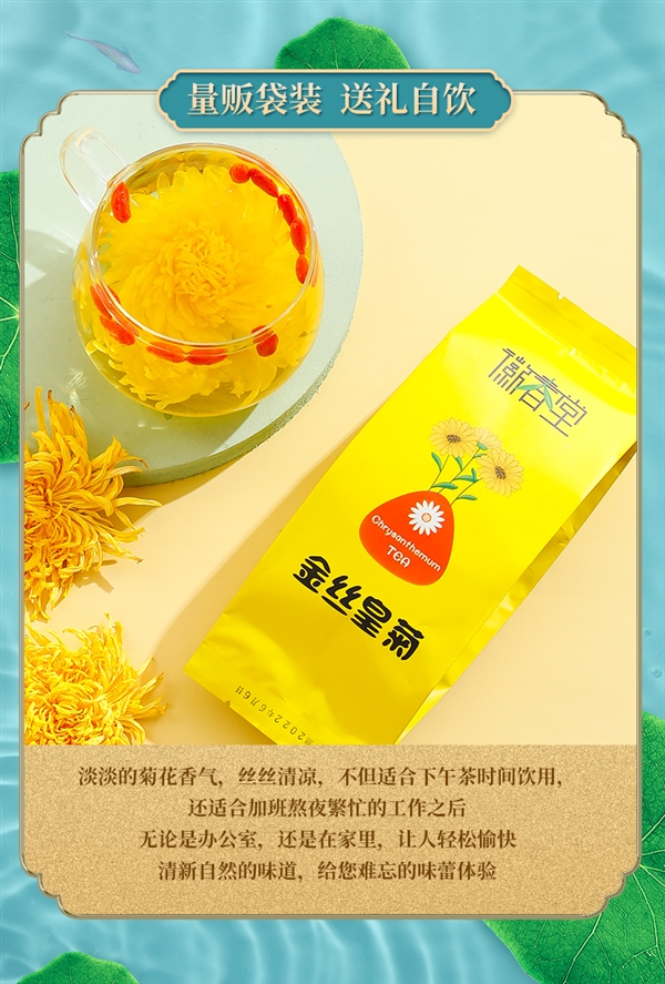 清热降火 一朵泡一杯!徽春堂金丝皇菊10.9元大促(2袋约50朵)
