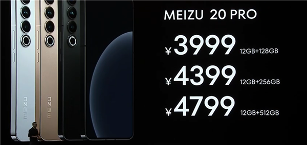 3999元起 魅族20 PRO发布:魅族史上最高标准旗舰