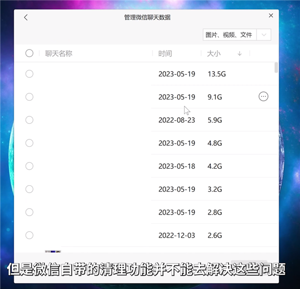 电脑微信占用100多GB空间 解决办法来了:重回清爽流畅