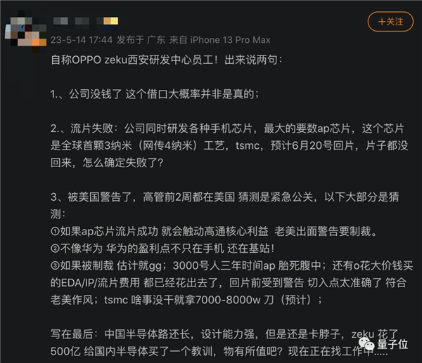 OPPO造芯的最后18分钟:CEO数次低头哽咽、3000人团队原地解散