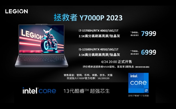 6999元起 联想拯救者Y7000P 2023游戏本开卖:满血140W显卡
