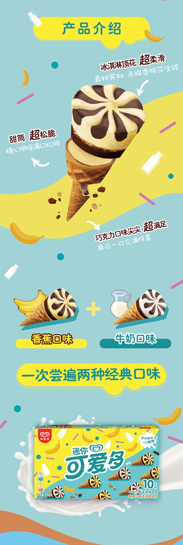 一口降温夏日必备！迷你可爱多冰淇淋官旗发车：每支不到1块钱