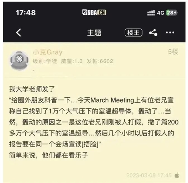 “常温超导”把A股都晃晕了!真要改变我们的生活?