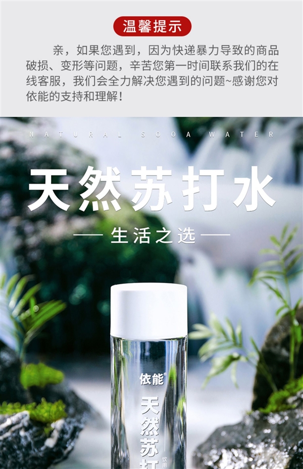 口感自然 富含矿物质:依能天然苏打水2.3元(京东4元)