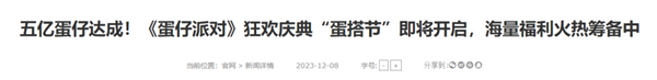一年半坐拥5亿玩家 《蛋仔派对》怎么成为了年轻人的顶流idol