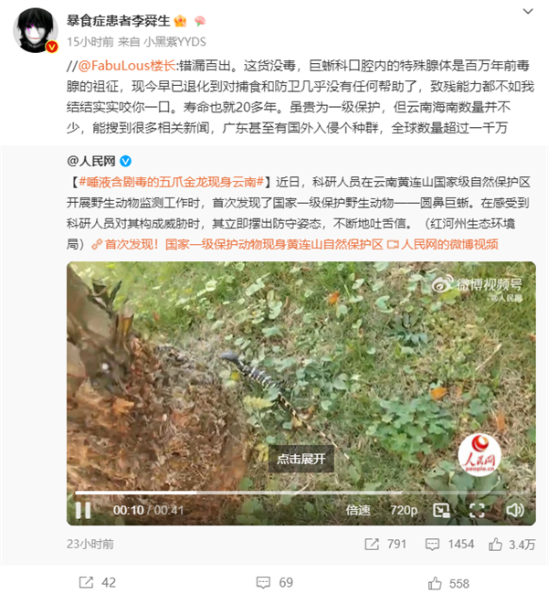 唾液含剧毒的五爪金龙现身云南?科学博主辟谣:没毒、最多活20岁
