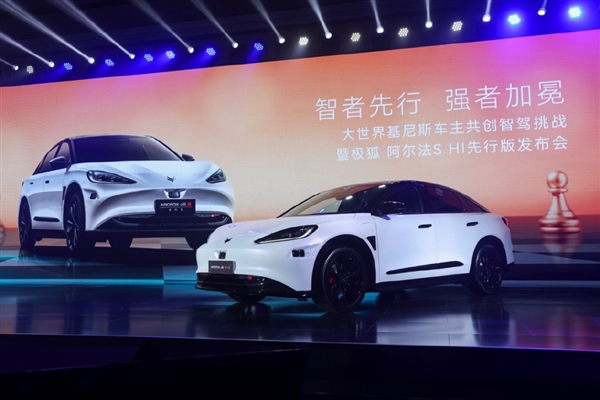 老车主退10万差价业界良心!极狐阿尔法S HI先行版上市:32.98万