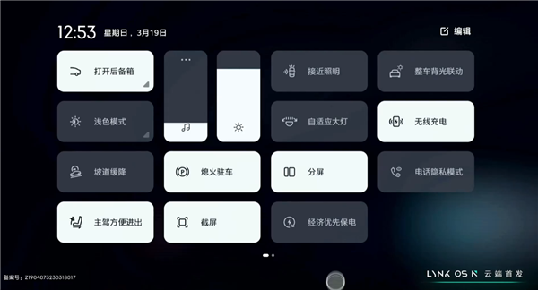 领克支棱起来了 全新一代智能座舱操作系统LYNK OS N发布:三大亮点