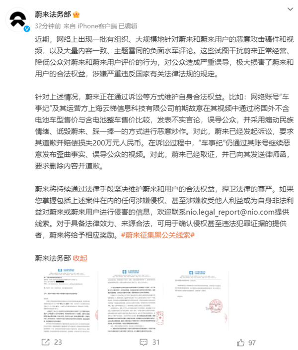 蔚来法务部第一案:起诉“车事纪”及其运营方、索赔200万!