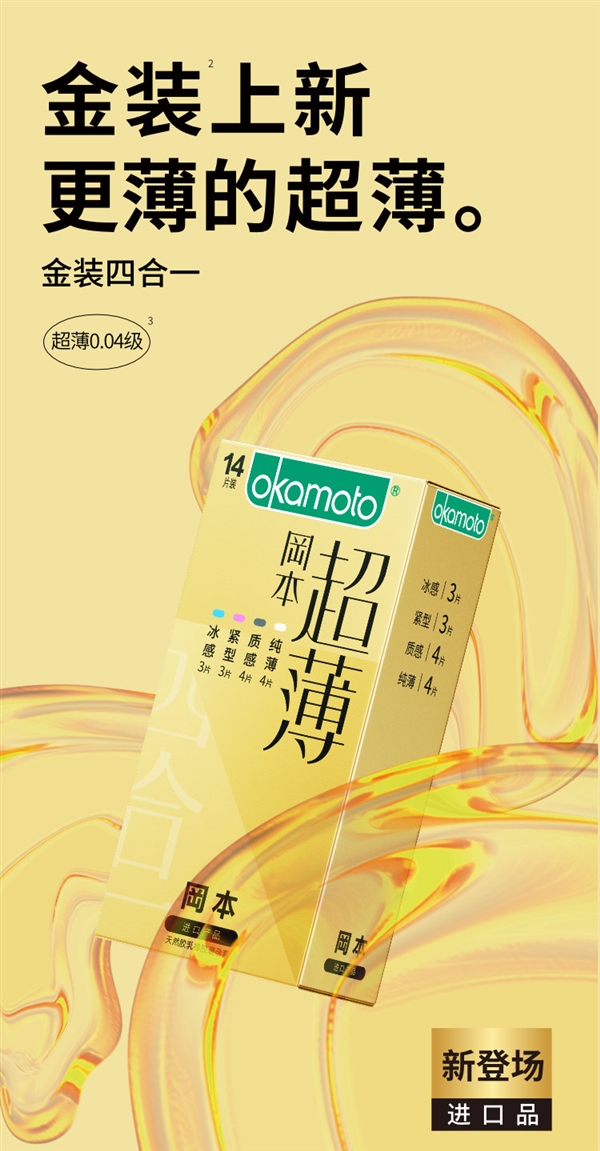 五一假期用得着!冈本okamoto超薄安全套大促:立省60元