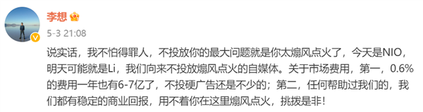 理想老板怒斥媒体人:隔壁吉利的高管羡慕坏了