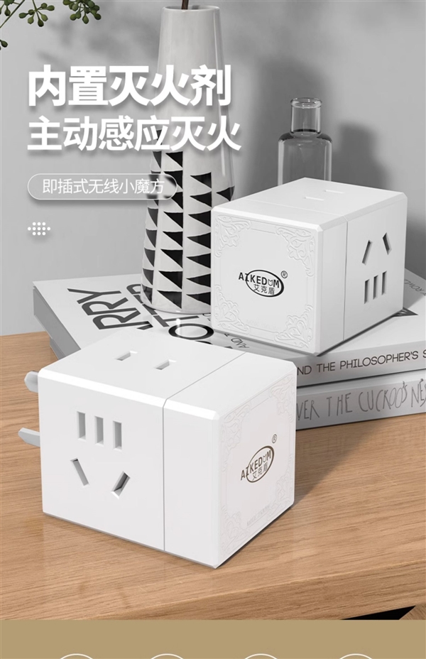 1C+2A+14孔：主动灭火魔方插头19.9元探底发车
