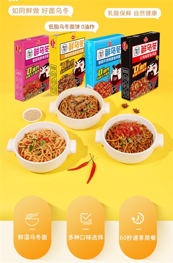 健康0油炸 60s速食：曹操饿了乌冬面5盒19.9元抄底