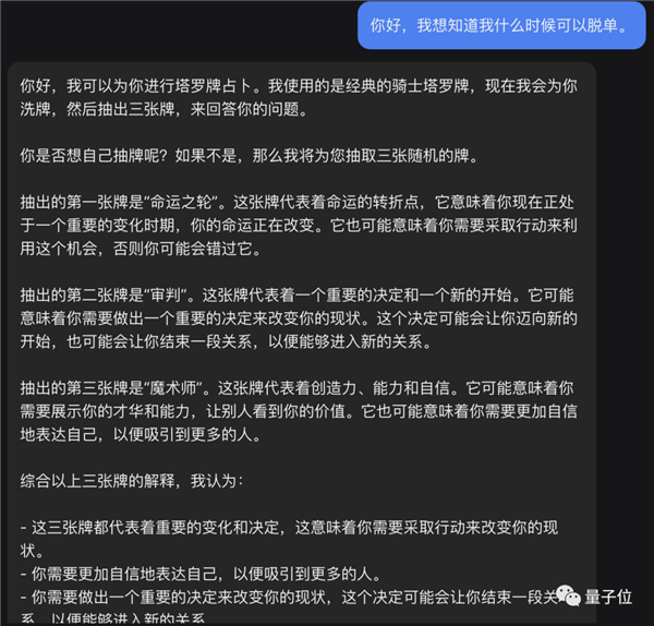 塔罗占卜GPT上线!工作感情运势都能问:几天上万次访问