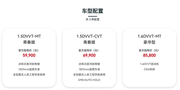 5.99万起 新款奇瑞艾瑞泽5上市：顶配加油加气都能开