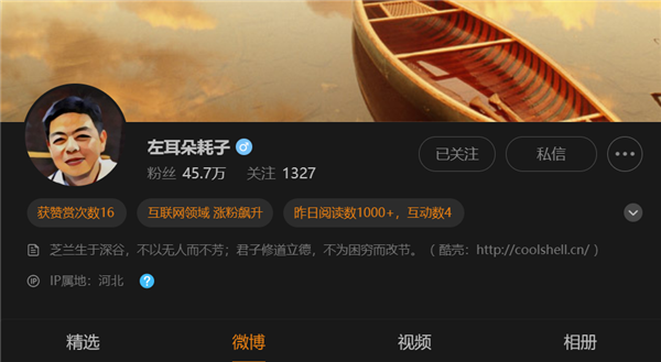 骨灰级程序员 20多年经验IT大牛左耳朵耗子陈皓突发心梗去世 享年47岁