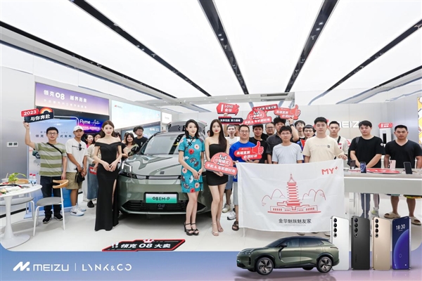 六城魅族门店同步开售领克08：首搭Flyme Auto 手车互联天花板