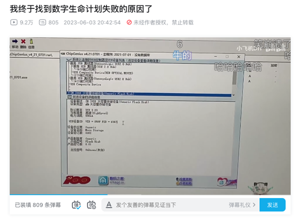 芯片存疑、做工参差 这款流浪地球的周边又翻车了？