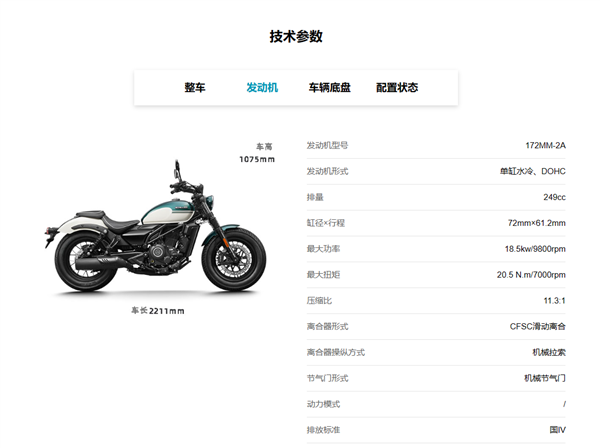 1.498万 春风动力250CL-C摩托上市：1.58米女生也能骑