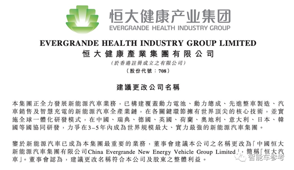 47个楼盘2块钱甩卖!恒大汽车:只为专注造车