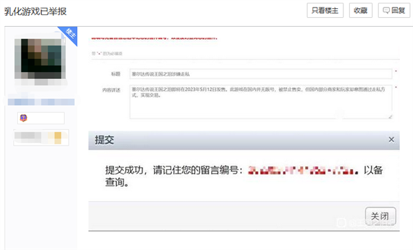 PS5偷盘哥事件更过去 《塞尔达传说》盗版玩家开始举报正版