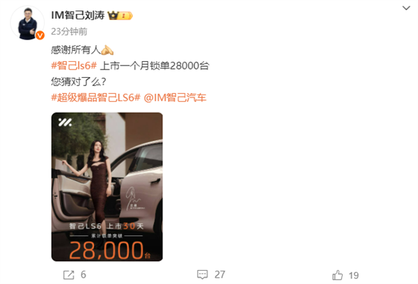 21.49万起卷爆特斯拉Model Y！智己LS6上市一月锁单2.8万台