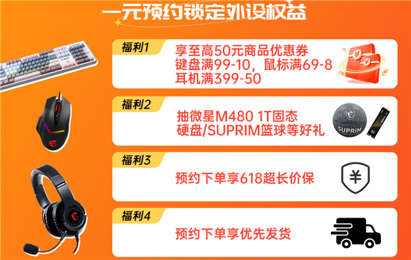 618显卡、CPU、主机便宜了 微星1元抢好礼:幸运玩家可免单