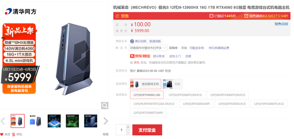 4.5L超mini 机械革命极光S游戏主机5999元：16核i9+满血RTX 4060
