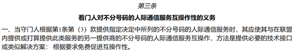 苹果的小宝贝iMessage:要被欧盟狠狠拿捏了