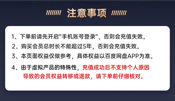 抄底!百度网盘超级会员年卡178元:送优酷+喜马拉雅