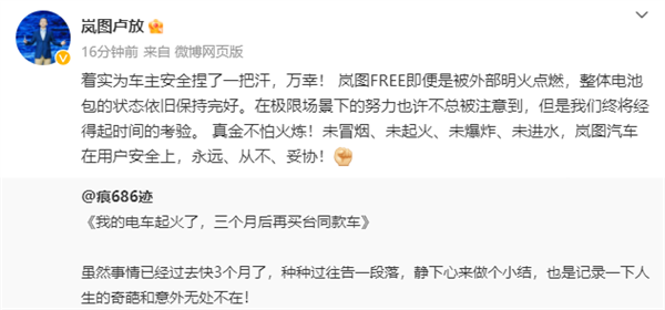 爱车起火!岚图FREE车主:三个月后毫不犹豫跑到店里买同款