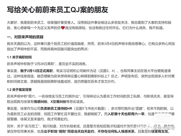 蔚来公布清华女生性侵案调查:没编制导致未留用、事件发生非公司工作原因