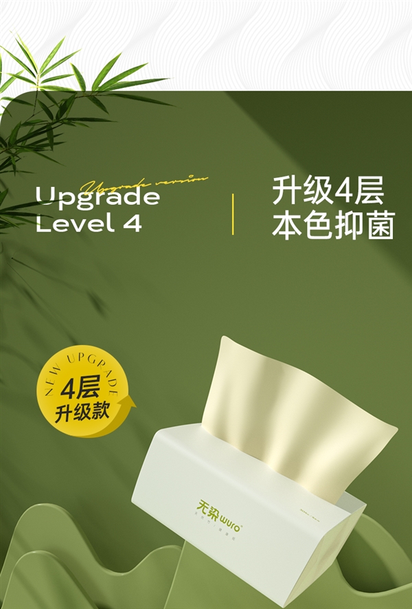 4层纯竹原浆：无染抽纸29元20包大促