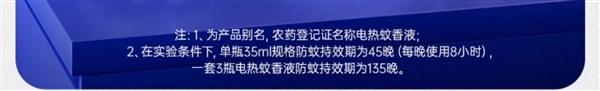3液+1器：拜耳电热蚊香液19.9元包邮（可用135晚）