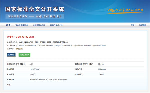 酒驾新标准来了！2024年3月1日起实施：更严更准更公