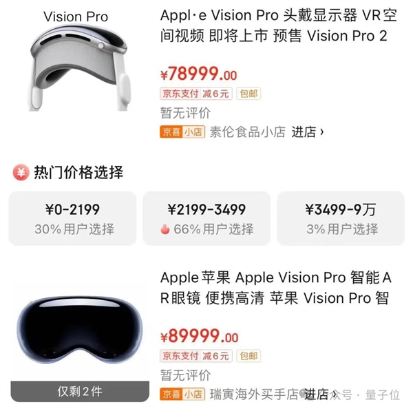 首批苹果VisionPro只要25000：官网秒崩现货炒至89000