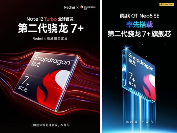 Redmi首发！高通又一款神U成了：第二代骁龙7+真香