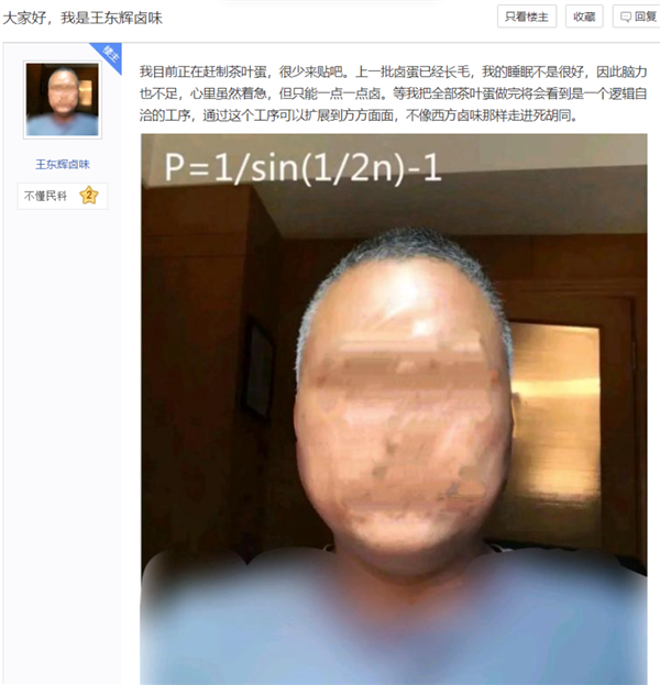 在民科吧里 我找到了“中华有史以来最接近神的人”
